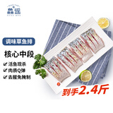 鱻谣新鲜草鱼块2.4斤/8段 已腌制调味 只取中段 无腥味 生鲜鱼类