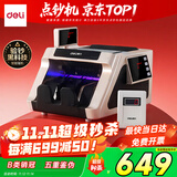 得力点钞机 验钞点钞机小型便携 验钞支持新版人民币 银行专用收银商用验钞 B类三屏数钱数钞机33315S
