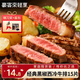 豪客来 整切黑胡椒西冷牛排（2.25kg/15片含酱包）送刀叉 牛肉源头直发
