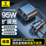 倍思车载充电器95W快充点烟器一拖二/三车载扩展点烟口汽车转换器