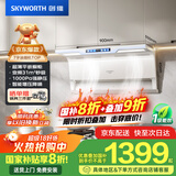 创维（Skyworth）顶侧双吸抽吸排油烟机家用白色7字型31立方吸力以旧换新家电国家补贴20%一级能效静音自净清洗Y716