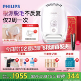 飞利浦脉冲光脱毛仪冰点蓝宝石无痛脱毛男女士腋下剃毛器生日礼物