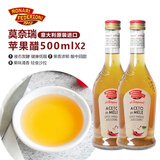 莫奈瑞意大利进口 摩德纳黑醋系列 凉拌沙拉汁点蘸炒菜烘培 苹果醋 苹果醋500ml*2瓶