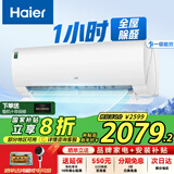 海尔（Haier）空调【国家补贴20%】净省电1.5/1匹一级能效变频节能自清洁劲爽冷暖卧室挂机壁挂式小红花套系空调 1.5匹 一级能效 除甲醛款劲爽系列25年新品