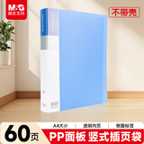 晨光（M&G）A4/60页资料册 文件夹文件册插页袋票据收纳ADM929CJB