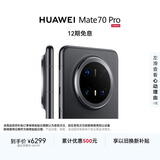 HUAWEI Mate 70 Pro 16GB+512GB曜石黑 鸿蒙AI 红枫原色影像 超可靠玄武架构华为鸿蒙智能手机