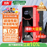 先科【3C认证】汽车应急启动电源搭电宝汽车电瓶充电器户外电源便携电源充电宝汽车摩托车12V通用