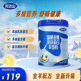 完达山羊奶粉 富含硒 多种维生素 乳铁蛋白 儿童成人中老年羊奶粉700g