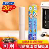 优奥（YOUAO）硅油纸空气炸锅纸垫【盒装30m*30cm】烧烤锡纸蒸笼纸烤箱烤盘用纸
