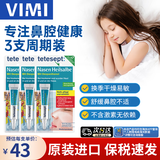 tetesept德舒倍德国鼻粘膜软膏儿童成人鼻干痛痒鼻流血修复黏膜鼻炎通鼻塞 【高性价比】软膏3支装