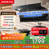 火王（Hione）油烟机燃气灶具套装智能联动变频低噪 顶侧双吸抽油烟机26m3大吸力7字型自动清洗家用爆炒5.2套餐 【26m³巡航风量顶侧双吸】单烟机 天然气12T