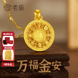 老庙黄金吊坠八宝罗盘古法金项链福字挂坠送长辈男女款情侣款节日礼物 约6.5g