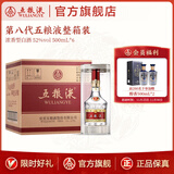 五粮液【官方旗舰】第八代五粮液52度浓香型白酒 52度 500mL 6瓶