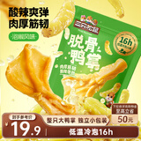 三只松鼠去骨鸭掌泡椒味200g鸭爪熟食卤味肉食休闲零食深夜解馋网红小吃