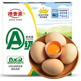 德青源A级鲜鸡蛋32枚2.74斤起无抗生素 谷物喂养  营养早餐家庭礼盒