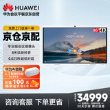 华为会议平板一体机IdeaHub B2 Base 86英寸视频会议显示器触摸电子白板企业智慧屏 IHB2-86IB内置摄像头