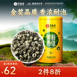 艺福堂茶叶 茉莉花茶 茉莉香珠龙珠新花特种级七窨浓香横县自己喝200g