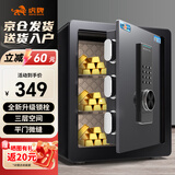 虎牌保险柜家用小型电子密码保险箱全钢防盗可入墙办公财务专用保管柜博越系列45cm黑色