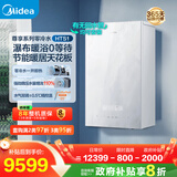 美的（Midea）无极变频超一级能效低噪水气双调零冷水燃气壁挂炉天然气采暖地暖锅炉国家补贴LL1PBD28-HTS1
