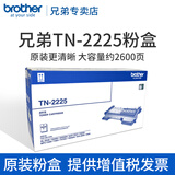 兄弟原装TN-2225墨粉盒MFC-7360DR-2250硒鼓2240 7060 2890 7057 TN-2225粉盒