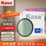 卡色（Kase）三代cpl偏振镜 卡色cpl偏振镜MRC偏光镜偏正镜消除反光偏振光增强色彩饱和度 77mm
