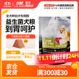 力狼狗粮 益生菌 泰迪比熊博美萨摩边牧松狮哈士奇大中小型犬通用型 全价幼犬0.5kg
