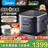 美的（Midea）电饭煲赤炎臻香纯钛0涂层4升家用上下双ih立体加热无涂层内胆智能高端电饭锅一级能4-5-8人线下款 4L 【生物钛0涂层】上下双IH加热 仿生荷叶防粘