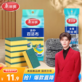 抑菌海绵块百洁布6片+钢丝球刷子5个装厨房清洁去油刷锅神器