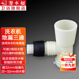 潜水艇（Submarine）洗衣机地漏接头排水管弯头拖把池下水管三通头防臭防溢水弯管京 双接头三通