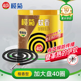 榄菊蚊香檀香型加大盘40圈/筒 基孔肯雅热驱蚊盘香家用防蚊灭蚊蚊香盘