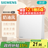 西门子（SIEMENS）开关面板 二开双控 哑光亲肤开关  皓彩米绒白5TA26241NC013P