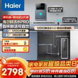 海尔（Haier）【国家补贴20%】家用净水器鲜活水Pro净水机RO反渗透自来水过滤器厨下直饮水机净饮机星河 【净水+高配管线机2件套】鲜活水1200G+鲜活水管线机