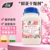 春风鲜花干燥剂干花硅胶粉DIY制作永生花防潮剂可重复使用干燥剂鲜花