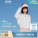 波司登国标防晒衣儿童女童亲子原纱防紫外线透气凉感百搭连帽外套