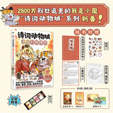 诗词动物城漫画全套5册+美食漫画全套5册任选 我是小魔科普漫画书系列10册 赠周边 中小学科普百科知识漫画绘本磨铁 正版包邮 诗词动物城漫画刘禹锡传 赠周边