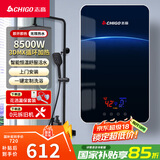 志高（CHIGO）即热式电热水器 8500W变频恒温小型省电家用小厨宝淋浴洗澡水龙头免储水多功率可调防漏电KBR-H5 