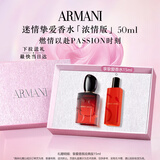 阿玛尼Si挚爱香水50ml浓情版 木质花香女士香水 圣诞礼盒生日礼物送女友