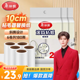 美丽雅10cm粘毛器替换纸共180撕滚筒沾毛神器衣服猫毛粘尘纸去毛