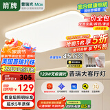 ARROW箭牌照明 大客厅吸顶灯智能LED客厅卧室简约过道【包安装】