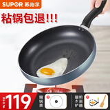 苏泊尔（SUPOR）平底锅不粘锅煎锅早餐煎蛋烙饼锅煎牛排锅 【燃气电磁炉通用】 30cm