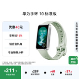 华为 手环10 标准版 原野绿 氟橡胶表带智能运动手环专业睡眠分析情绪健康铝合金机身华为手环9升级