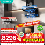 华帝（VATTI）抽油烟机顶侧双吸28风量燃气灶具蒸烤箱家用厨房三件套装K9+308D+31110【套装商品】