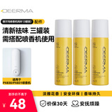 德尔玛（Deerma）喷香机芳香剂（3罐装）空气净化祛味剂【适用于PX830/PX831喷香机 配件】
