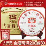 大益茶叶 普洱茶 熟茶 经典系列7452 普饼 2019年提装357克*7饼