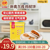 CP正大 新奥尔良鸡腿饼 960g 12个 手抓饼葱油饼早餐半成品面点生鲜