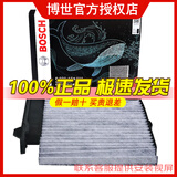 博世原装 空调滤芯/活性炭滤清器适用 日产骏逸/NV200/颐达