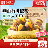 良品铺子有机手剥甘栗120g板栗每日坚果炒货干果零食特产栗子熟食休闲小吃