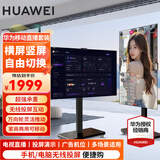 华为电视智慧屏 43英寸二代升级 SE系列 HarmonyOS 4K超高清 迅晰流畅超薄全面屏液晶教育电视机 43英寸 SE43英寸【直播套装】闺蜜机