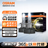 欧司朗（OSRAM）火影者PRO汽车LED大灯H4远近光灯泡【6000K超亮聚光】12V/25W一对