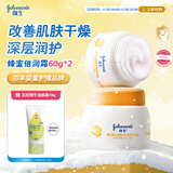 强生（Johnson）婴儿蜂蜜倍润霜60g*2 宝宝新生儿舒缓防皴裂干燥干红保湿乳面霜
